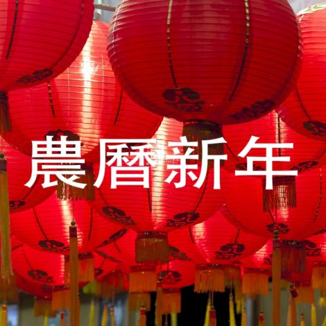 nouvel-an-chinois